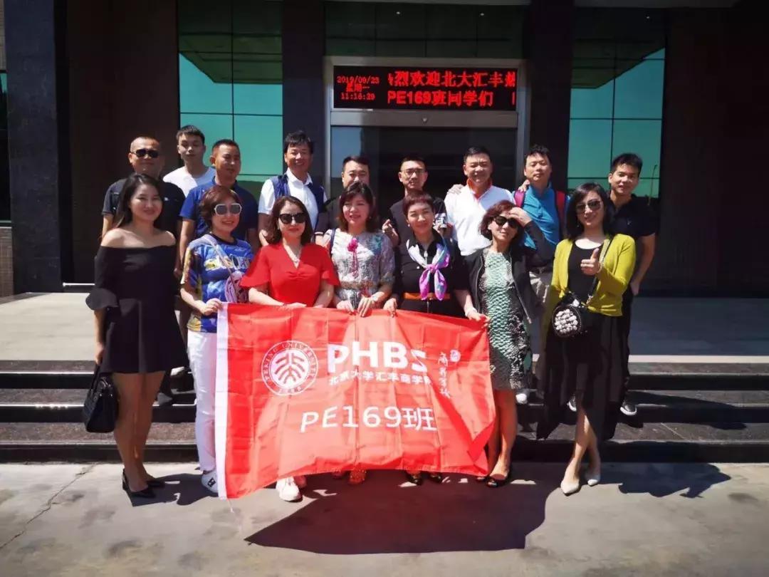 北大汇丰pe课程,北大pe169班