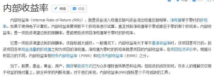 irr怎么计算内部收益,手把手教会你算生命数字