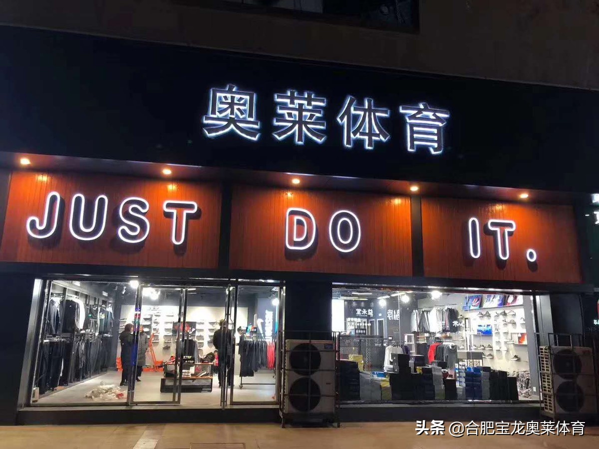 耐克阿迪达斯折扣店：自营还是加盟？