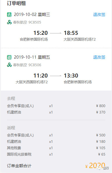 春秋航空会员日9号还是27号,春秋会员日活动图片