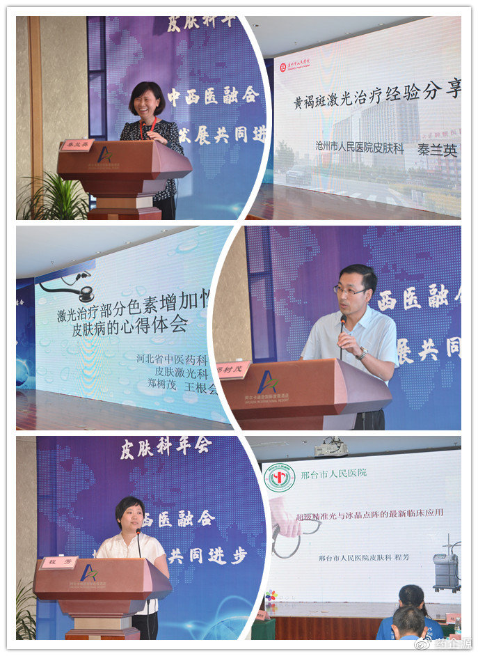 2022年全国中西医结合皮肤病年会,中西医结合皮肤科年会