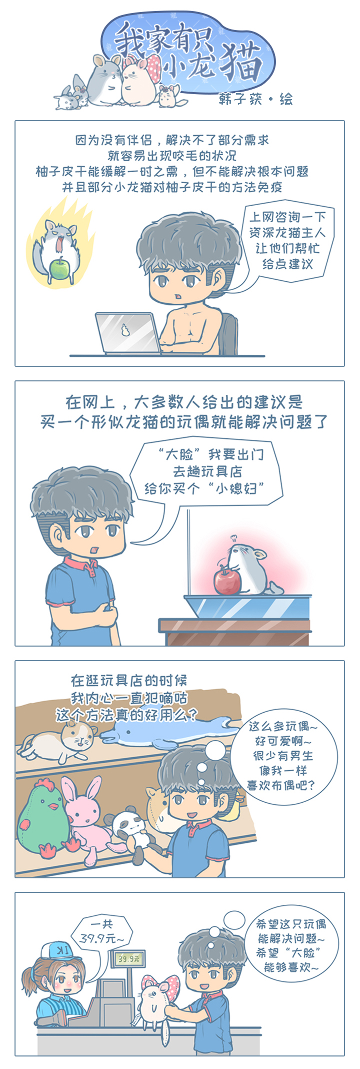 龙猫日常漫画合集,龙猫原创漫画2019