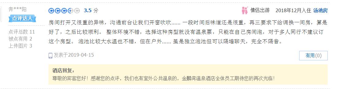 曲靖金麟湾温泉度假酒店怎么样,曲靖金麟湾温泉酒店怎么样