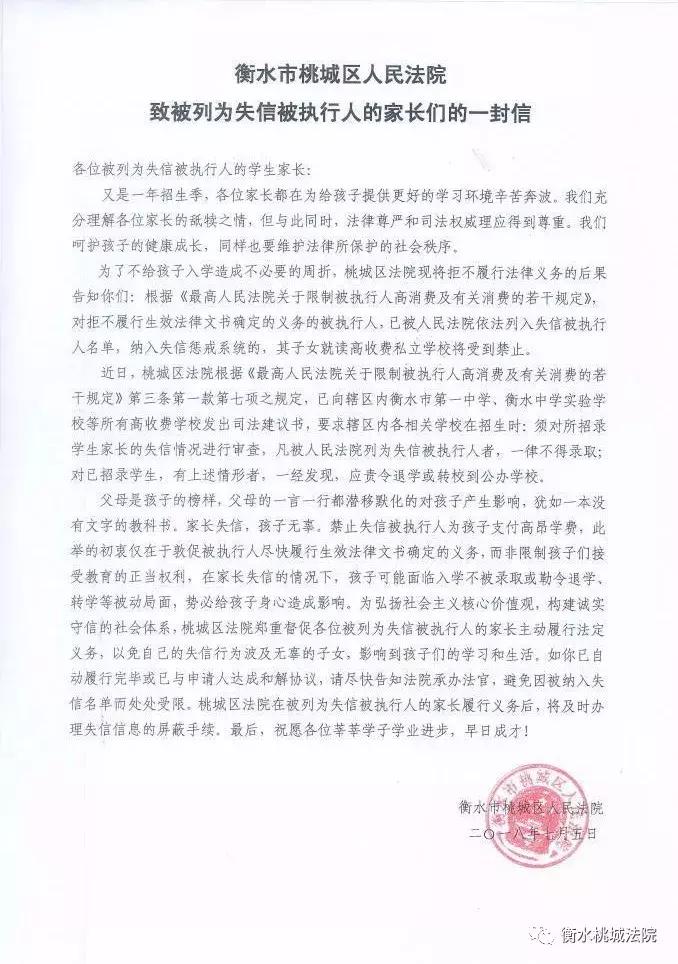 失信被执行人孩子上学有什么影响,逾期失信后对孩子上学有影响不
