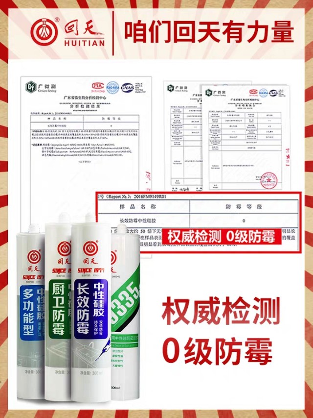 防霉玻璃胶真的不会有问题吗,玻璃胶有百分百防霉吗