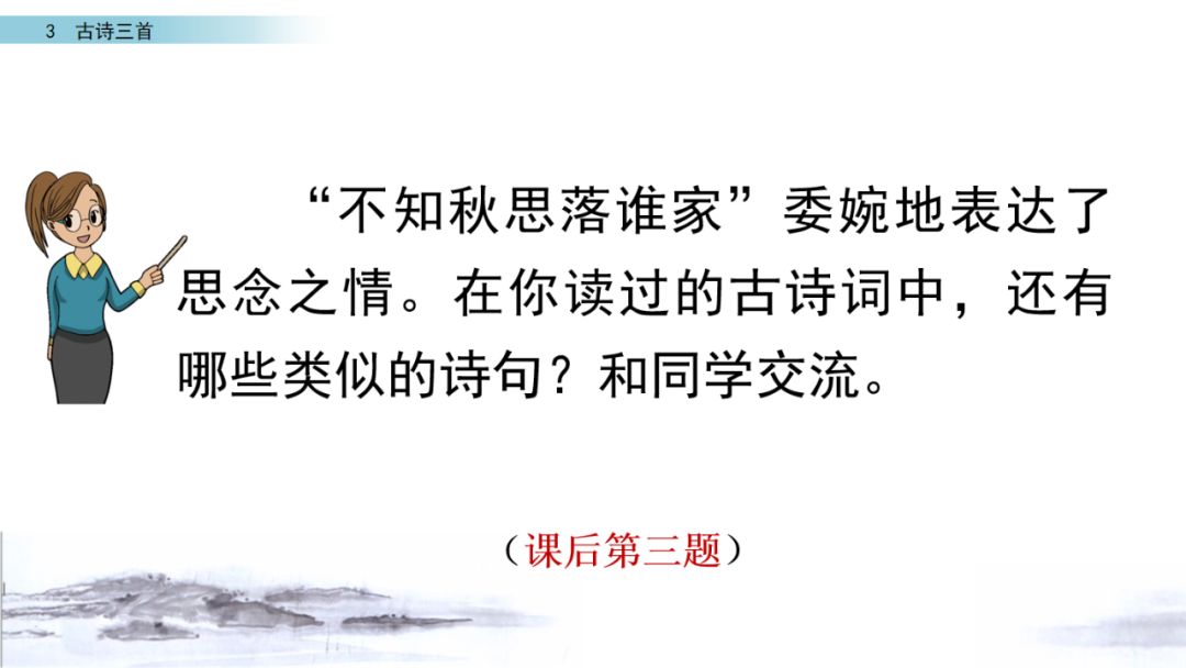 六年级下册10古诗三首ppt完整版,部编版六年级下册第三课古诗图解