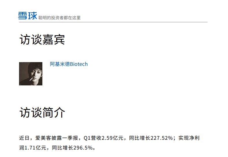 医美当前的估值以及趋势,雪球访谈节目拐点
