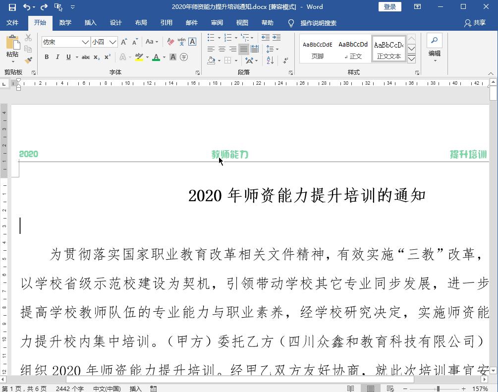 页眉线怎么处理,页眉有一条线怎么去除一劳永逸
