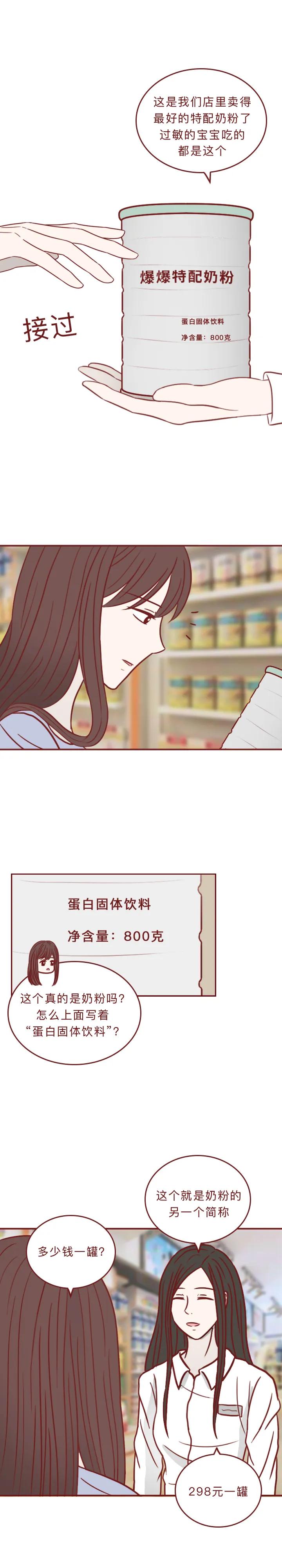 今日漫画：一个月花费上千块，妈妈买给孩子的竟是“毒药”