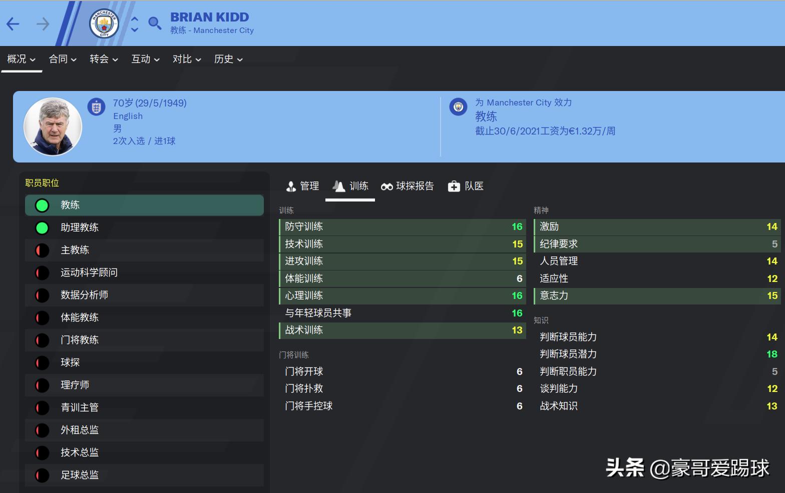 fm2023足球总监推荐,fm足球经理2021无锋阵