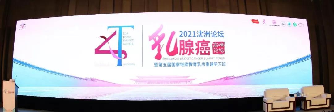 第七届湘湖国际乳腺癌峰会,全国乳腺癌大会