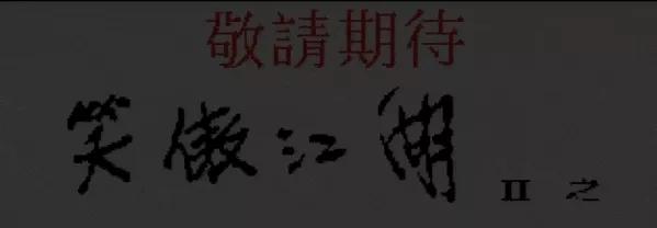 1996金庸群侠传游戏,老版本的金庸群侠传