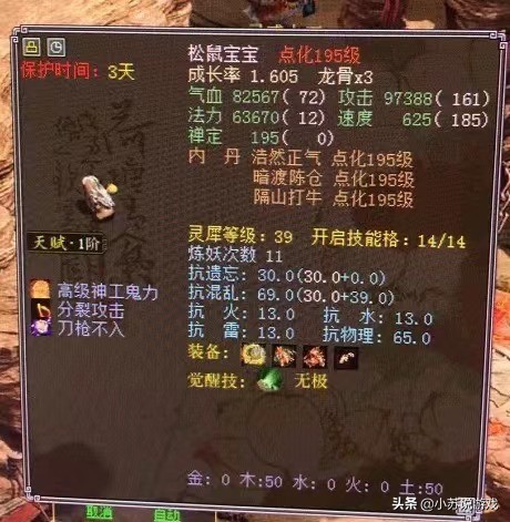 大话西游2铁蛋松鼠都要点满灵犀,这玩家是真爱还是任性?