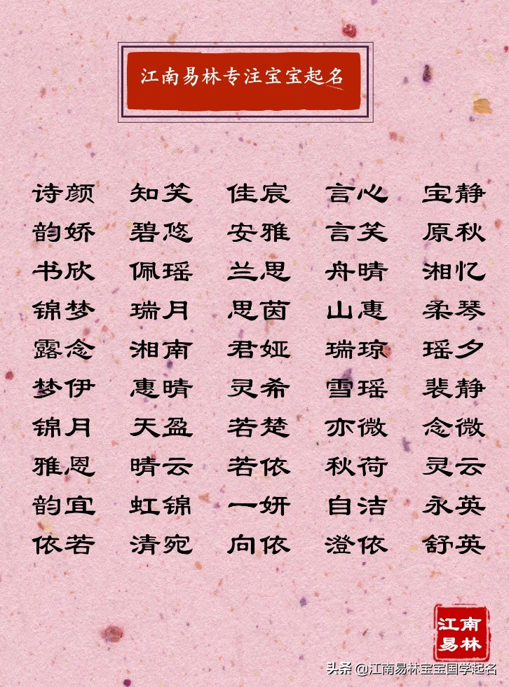 天生丽质有涵养的女孩名,钟灵毓秀女孩取名大全