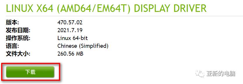 ubuntu正确安装显卡驱动的姿势,ubuntu显卡驱动降低版本