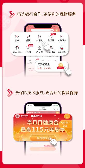 进化升级！中国联通APP焕新啦