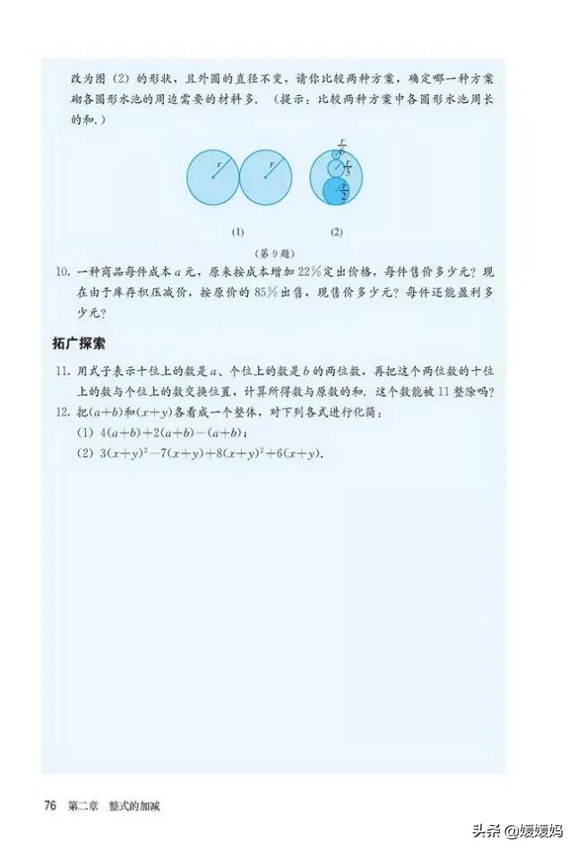 人教版7年级数学上册电子课本,人教版数学七年级下册电子课本