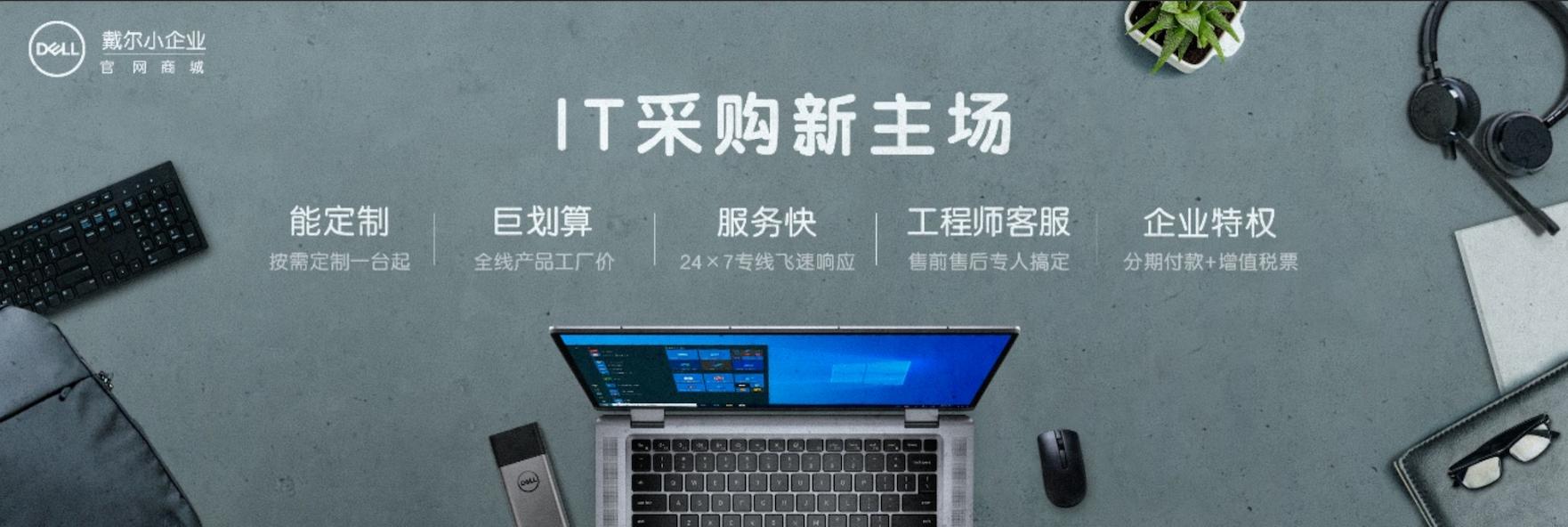 戴尔小企业官网商城,戴尔中小企业服务器