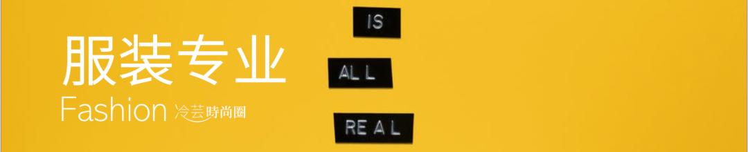 做一个专业的服装人,服装设计专业学生的作业