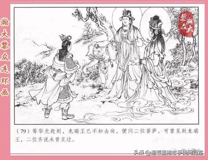 《南游记》4,投胎萧家庄