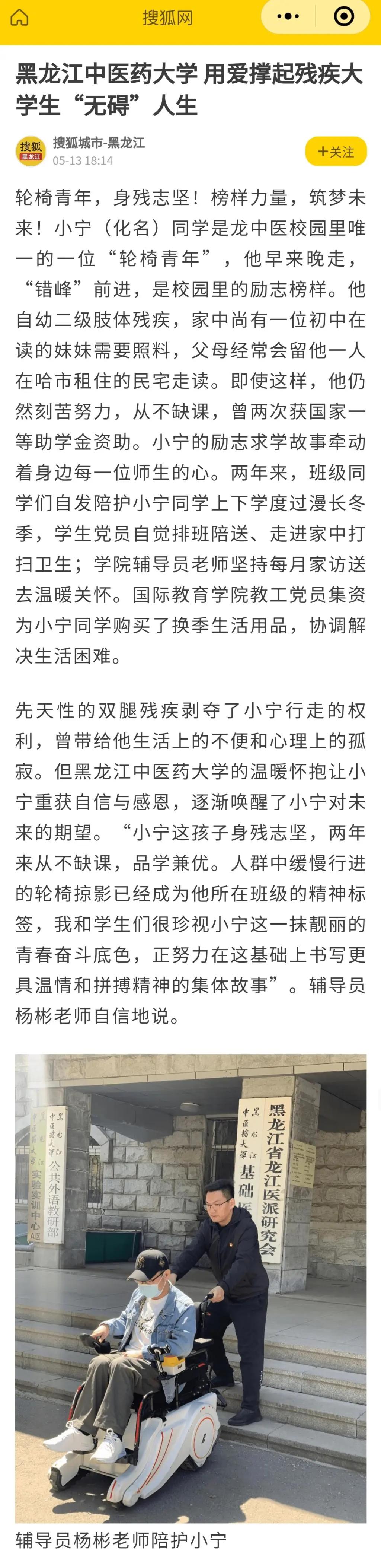 22家媒体报道：黑龙江中医药大学用爱撑起残疾大学生“无碍”人生