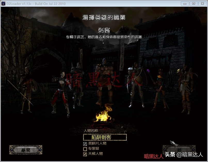 暗黑破坏神2陷阱刺客,暗黑破坏神2刺客地狱难度