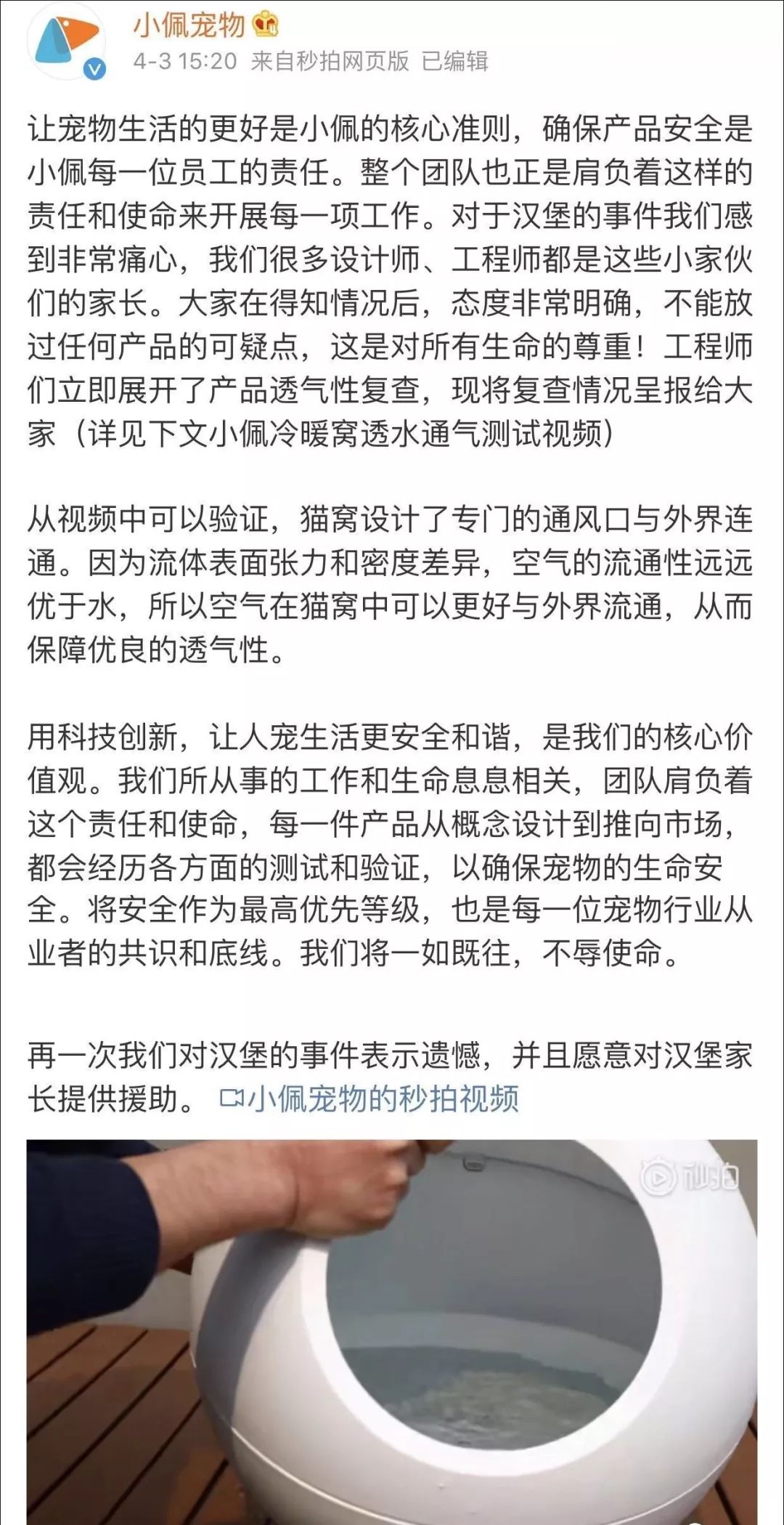 小佩猫窝事件,小佩闷死猫事件