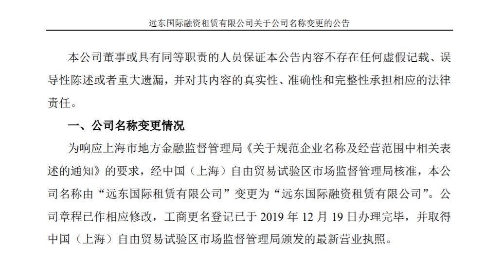远东控股集团有限公司改制,远东股份重组