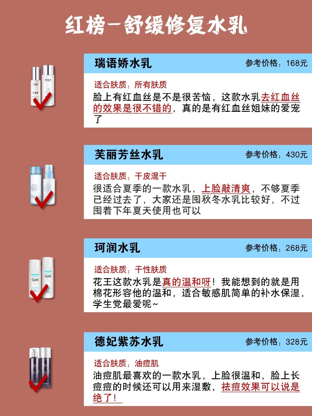 男士水乳红黑榜,干皮水乳红黑榜