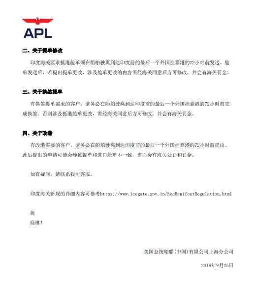 apl船公司最新政策,apl舱单录入