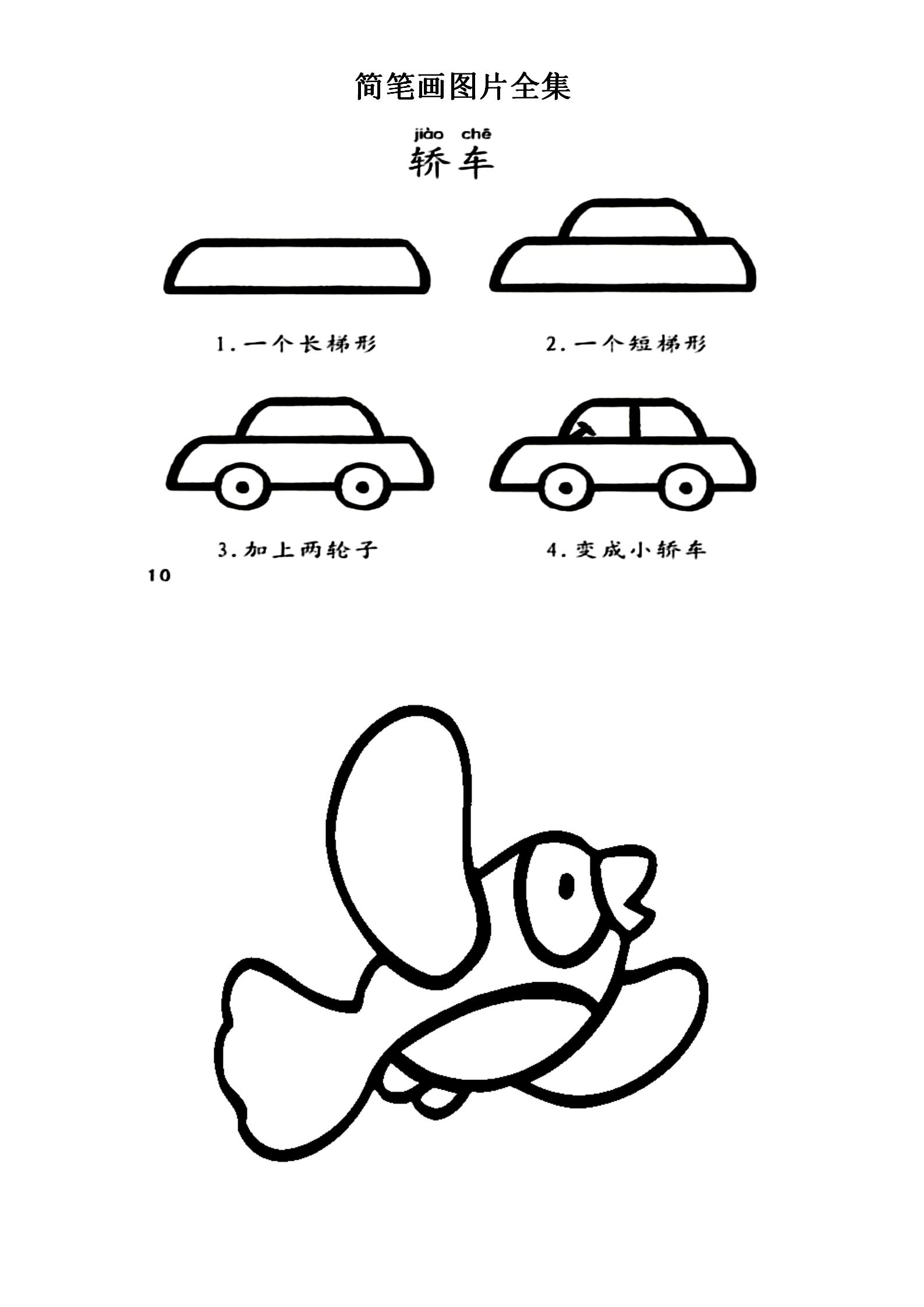 幼儿水果简笔画可打印,幼儿简笔画可打印大全简单