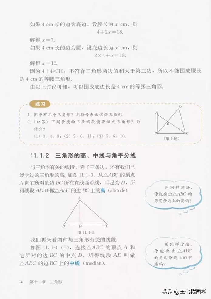 初中数学八年级上册课本人教版,初中数学八年级上册人教版教材