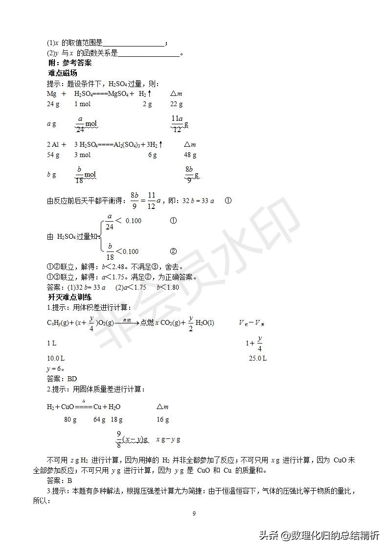 高中化学解题方法大全及讲解,广东高中化学解题技巧