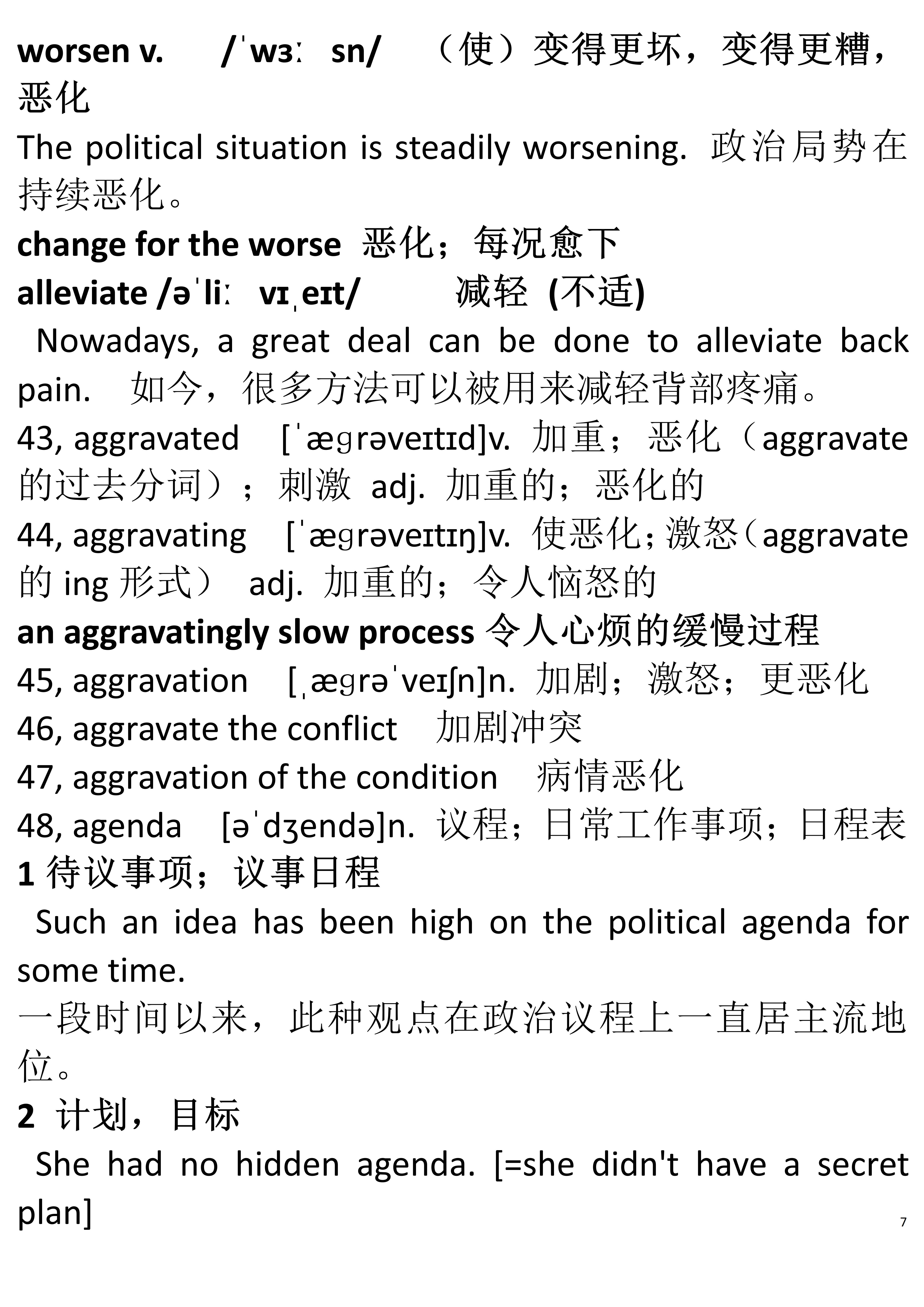英语六级词根词缀电子书,英语六级词汇构词记忆