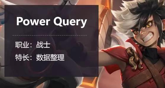 pq技巧,pq怎么快速学会