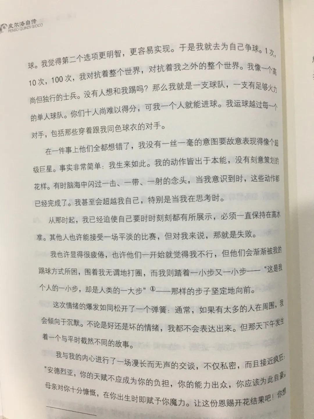 皮尔洛自传里写了什么,皮尔洛在自传里说米兰