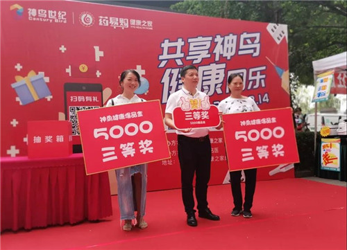 三家企业联合开展“共享神鸟、健康同乐”惠民活动