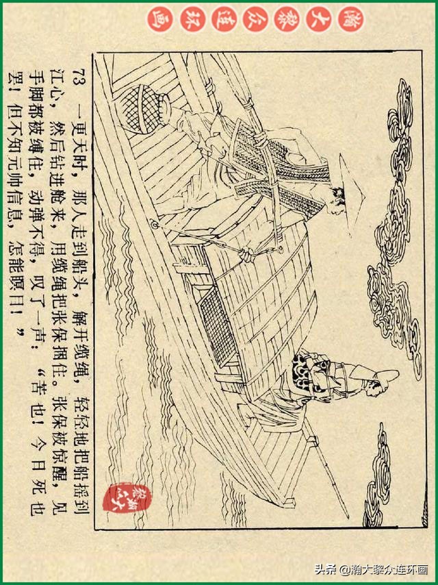 瀚大黎众连环画杨家将,辽美版《岳飞传》连环画