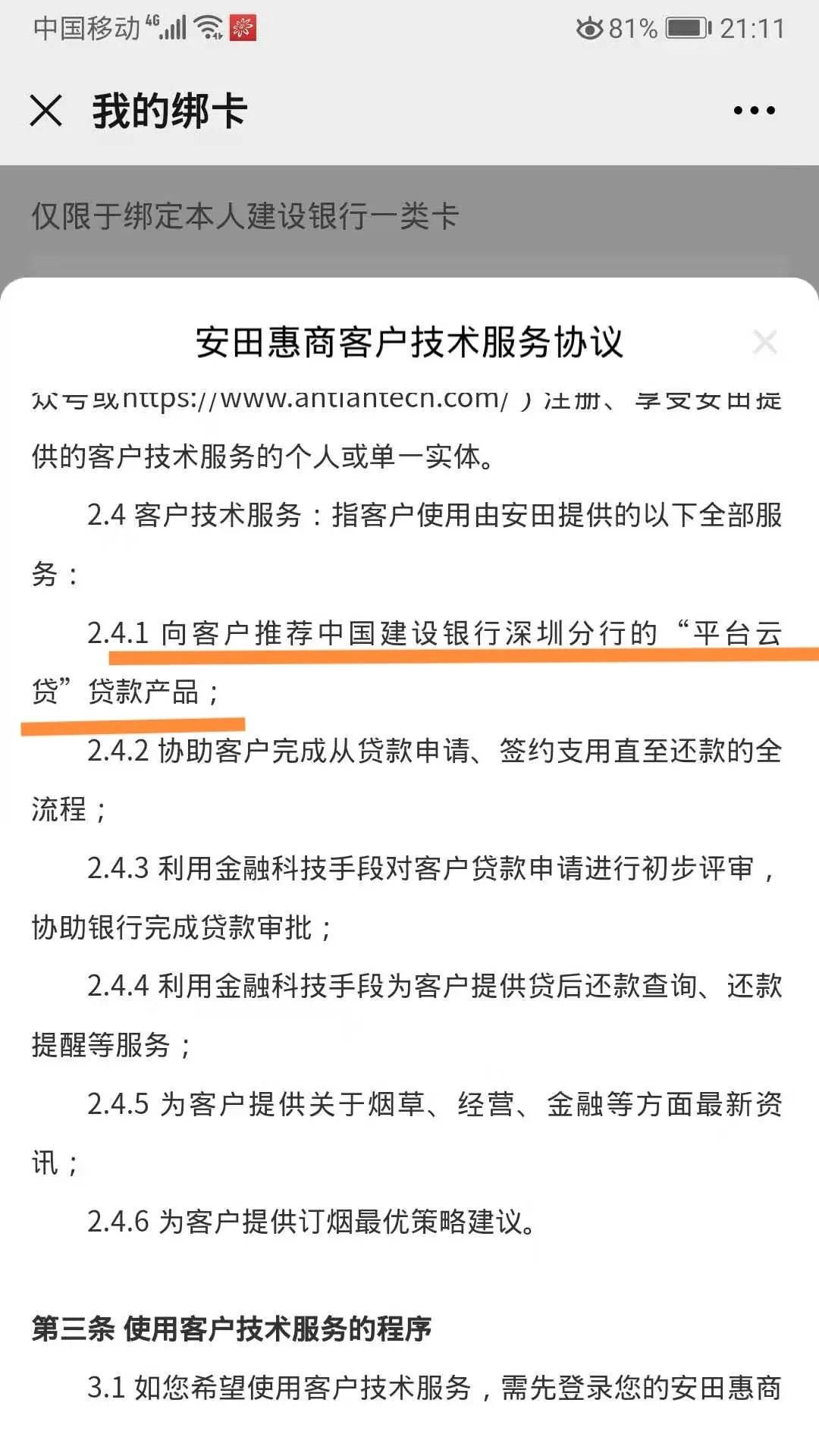 建行云贷最新消息,建行商业云贷