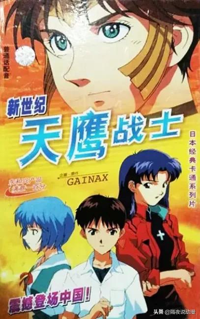 eva被央视点评,eva被全部摧毁