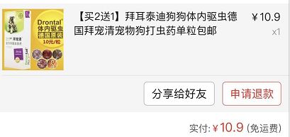 拼多多9.9包邮秒杀,拜宠清驱虫药拼多多有正品吗