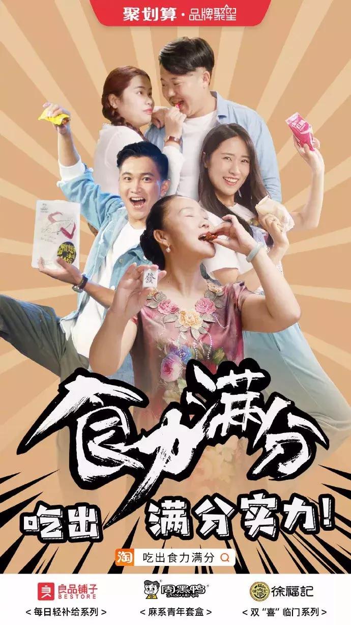 *今条头日**｜聚划算推动新品牌解锁零食社交，引爆“口味”经济