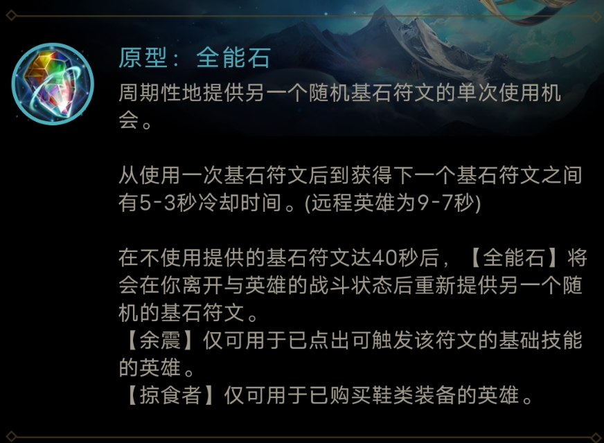 英雄联盟:全能石艾克优缺点详细介绍，对比黑暗收割谁是最佳符文