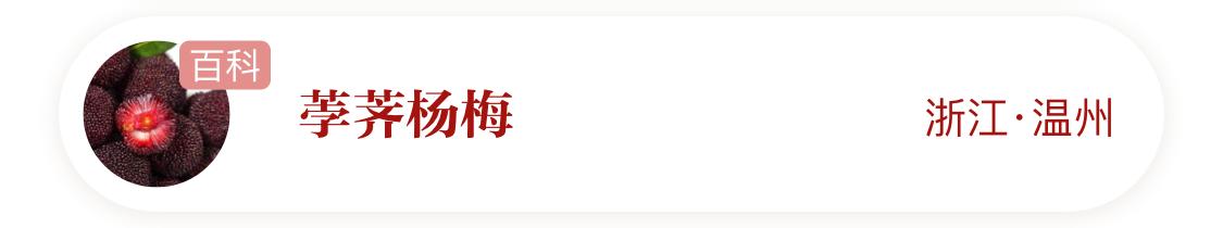 国家地理标志产品仙居杨梅,杨梅地理
