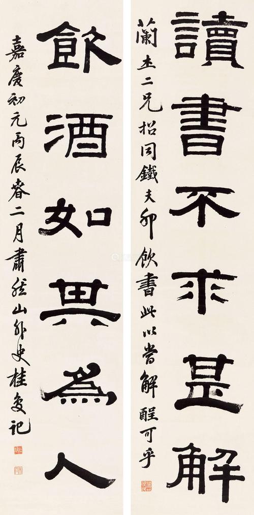 隶书桂馥,臧桂馥隶书字帖