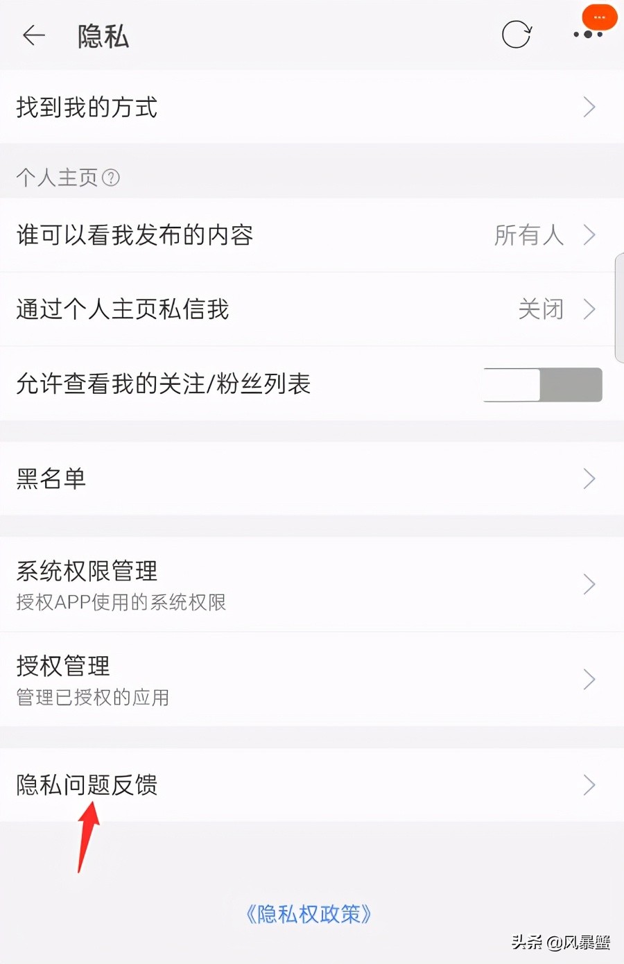 app涉嫌超范围采集个人隐私信息,关闭所有软件的信息