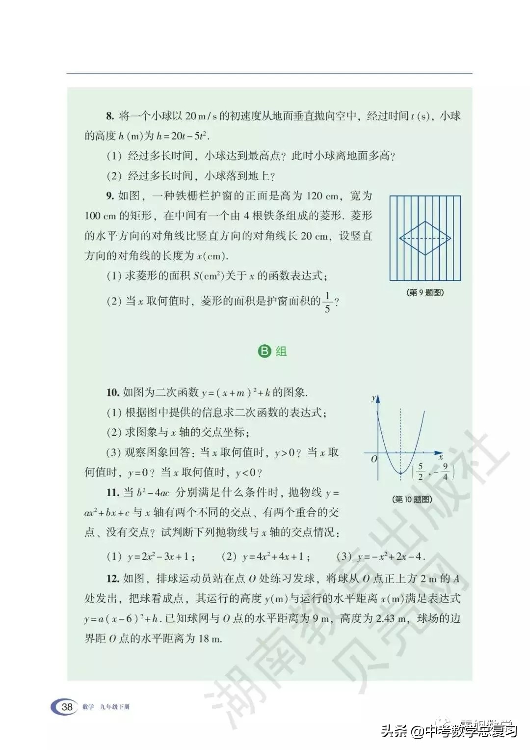 九年级下册数学湘教版二次函数,湘教版九年级下册数学教案