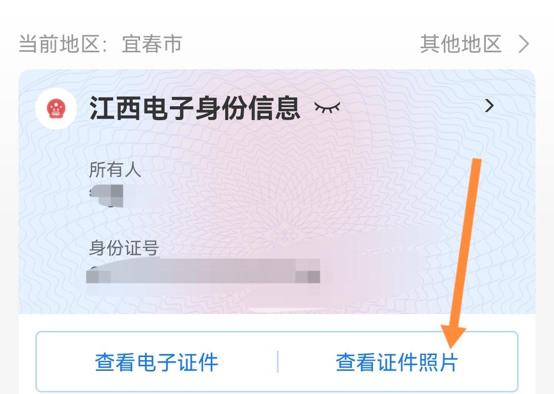 手机身份证号码在哪找,如何用手机查看身份证是否消磁