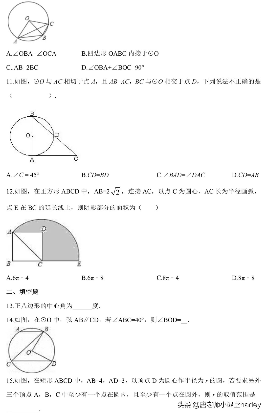 初三数学圆知识点总结和解题技巧,初三数学圆的知识点整理