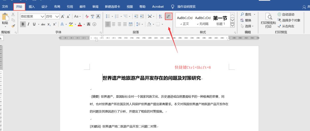 word快速删除大量页面,怎么把多余的word删除